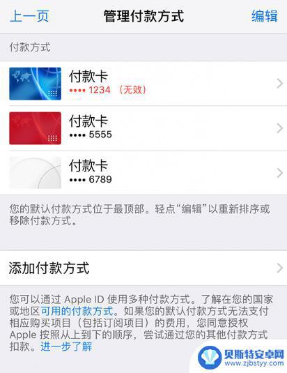 为什么苹果手机支付方式被拒绝 iPhone 显示付款方式无效怎么解决