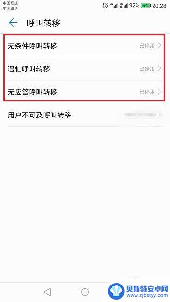 华为手机呼叫转移到其他手机怎么设置 华为手机呼叫转移设置方法分享