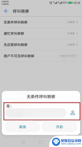 华为手机呼叫转移到其他手机怎么设置 华为手机呼叫转移设置方法分享