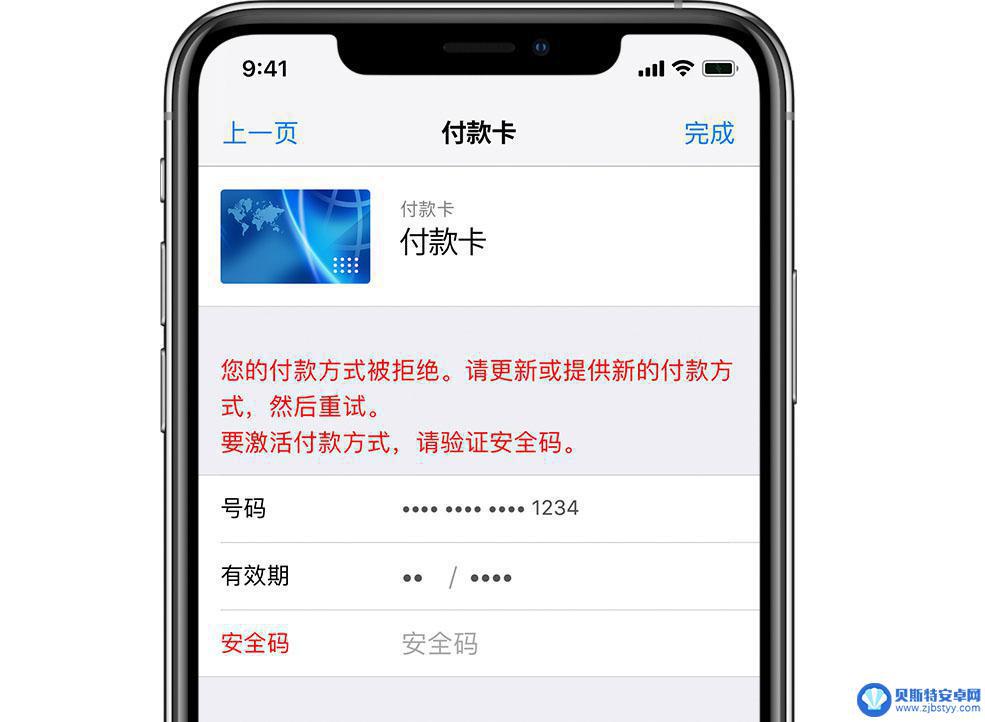 为什么苹果手机支付方式被拒绝 iPhone 显示付款方式无效怎么解决