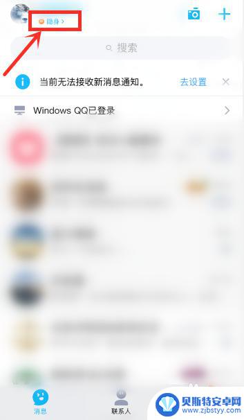 qq在线状态修改iphone12 iPhone12 如何修改QQ在线状态