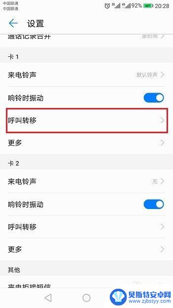 华为手机呼叫转移到其他手机怎么设置 华为手机呼叫转移设置方法分享
