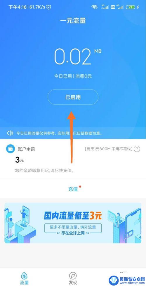 小米手机流量怎么开 小米手机一元流量上网服务介绍