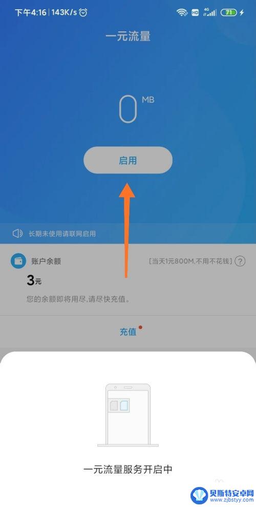 小米手机流量怎么开 小米手机一元流量上网服务介绍