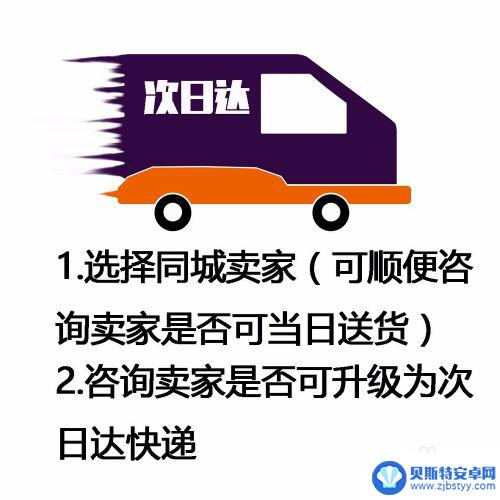 网上买的手机怎么能快点收货 如何让网购商品当天送到