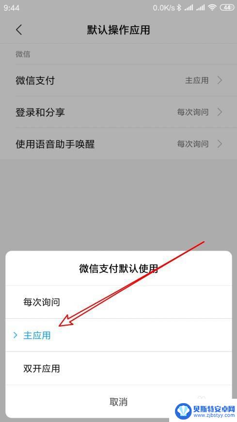 oppo微信双开怎么用另一个支付 微信双开设置另一个支付账号