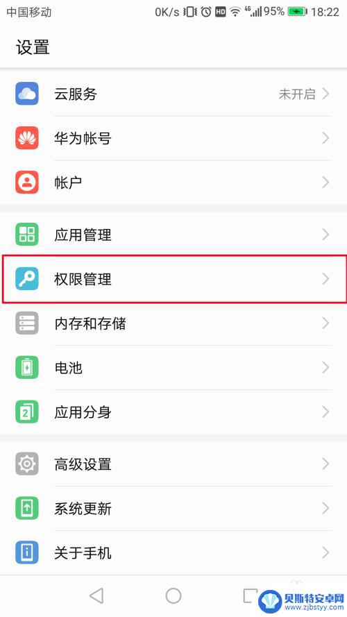 华为手机设置软件权限管理在哪里 华为手机应用权限在哪里调整