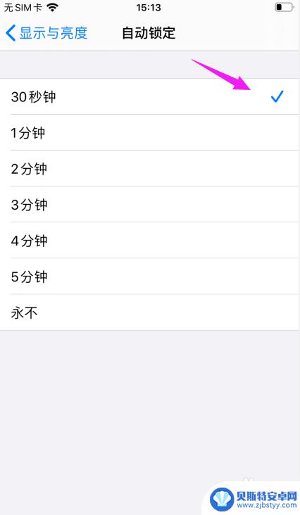 苹果手机怎么设置时间休屏 苹果手机自动熄屏时间设置方法