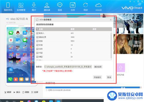 刷机怎么保存手机所有数据vivo VIVO手机备份所有照片视频