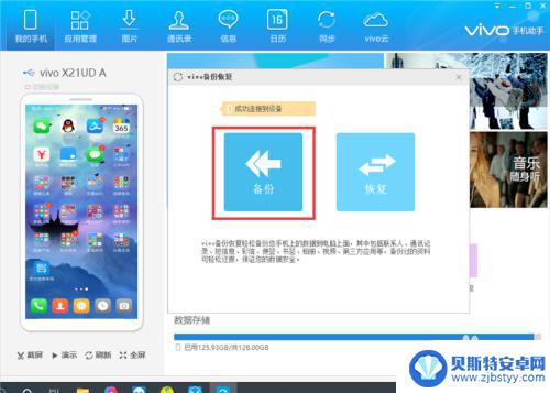 刷机怎么保存手机所有数据vivo VIVO手机备份所有照片视频