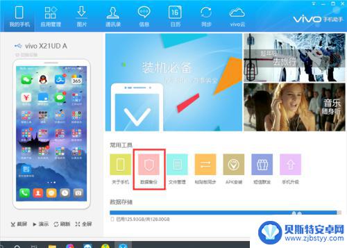 刷机怎么保存手机所有数据vivo VIVO手机备份所有照片视频