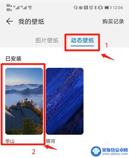 华为手机动态屏保怎么设置 华为手机如何下载动态壁纸