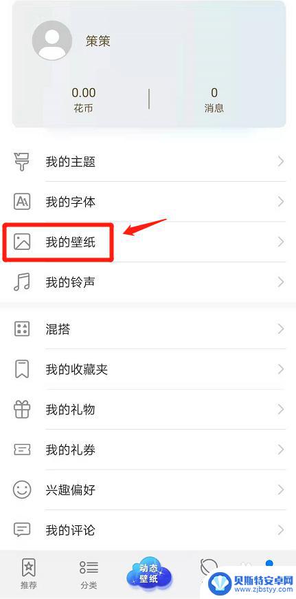 华为手机动态屏保怎么设置 华为手机如何下载动态壁纸