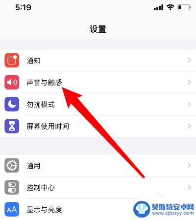 iphone来信息震动如何关闭 苹果手机来消息怎么设置震动