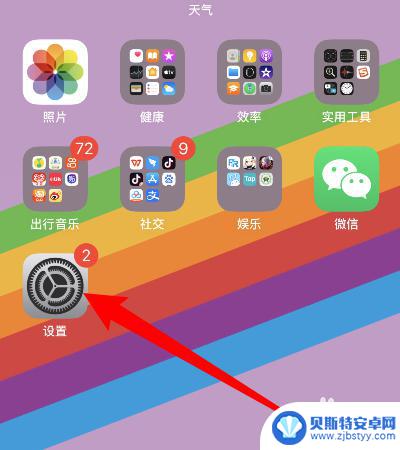 iphone来信息震动如何关闭 苹果手机来消息怎么设置震动