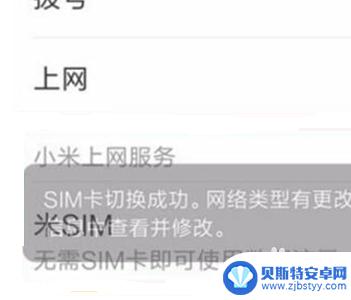 小米手机怎么去换卡 小米手机sim卡切换教程