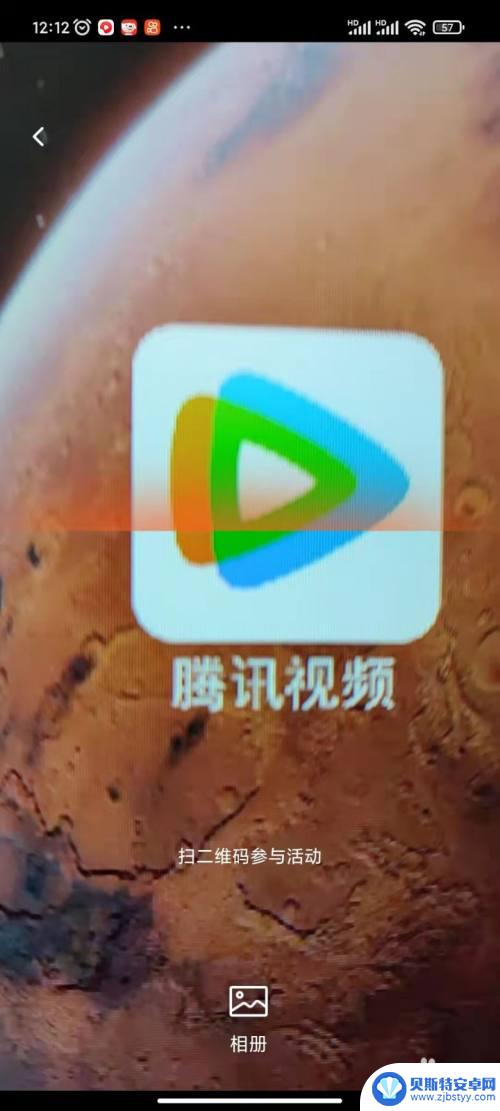 腾讯视频手机扫码在哪里 腾讯视频手机应用APP扫一扫在哪个菜单