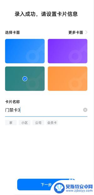 手机怎么用门禁 使用手机NFC功能代替门禁卡的方法
