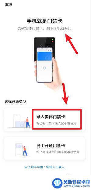 手机怎么用门禁 使用手机NFC功能代替门禁卡的方法