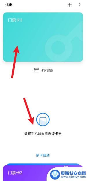手机怎么用门禁 使用手机NFC功能代替门禁卡的方法