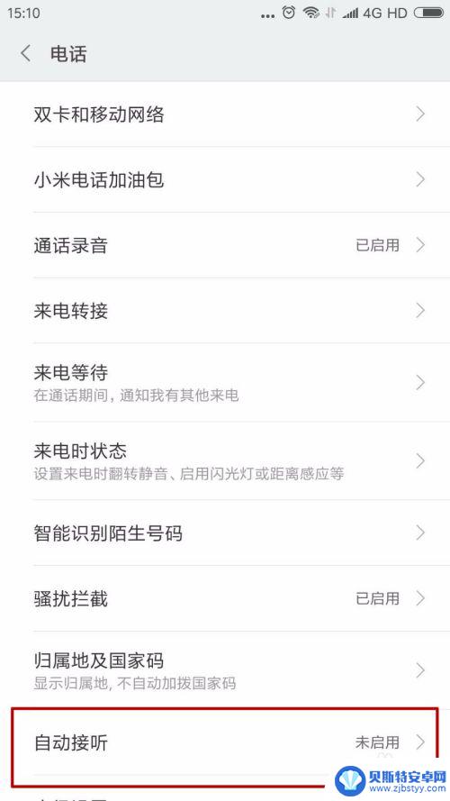手机通话时如何免提电话 小米手机自动免提设置步骤
