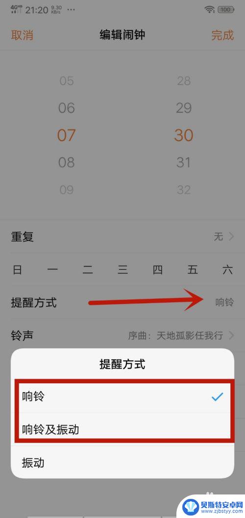 手机闹铃声音怎么设置 怎么在手机上设置闹钟铃声