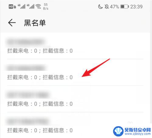 手机里黑名单在哪里找 如何检查手机的黑名单列表