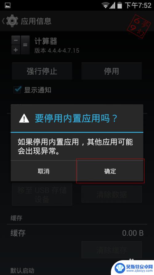 手机怎样禁用软件 安卓手机系统自带软件停用的步骤