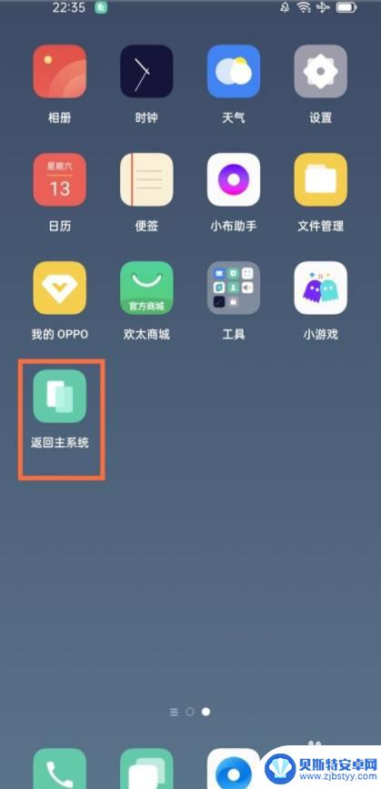 op手机分身怎么设置 oppo手机系统分身设置方法