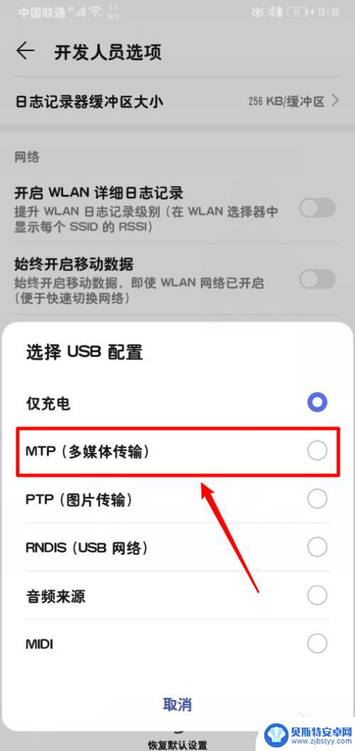 华为手机选择usb配置是什么意思 华为手机USB传输设置教程