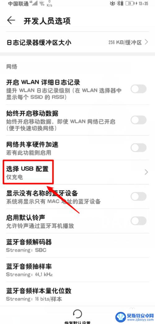 华为手机选择usb配置是什么意思 华为手机USB传输设置教程