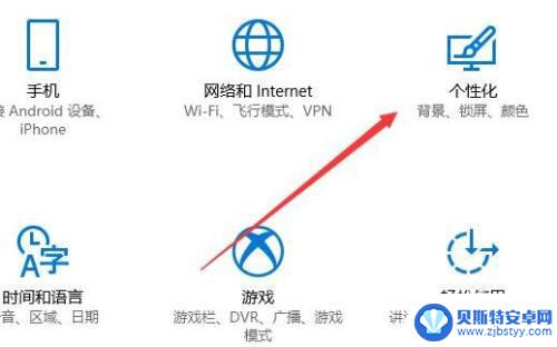 手机待机屏幕怎么保护 Win10电脑待机屏保设置方法