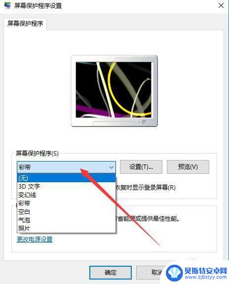 手机待机屏幕怎么保护 Win10电脑待机屏保设置方法