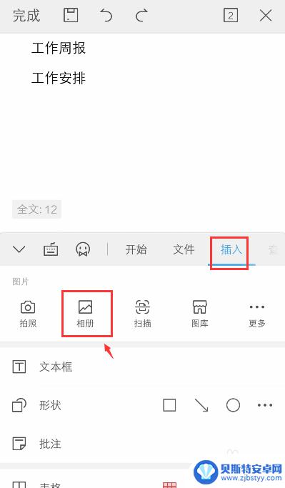 手机文档插入图片如何调整 WPS Office手机版图片插入和调整方法