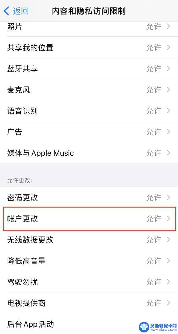 苹果手机id访问限制无法退出怎么办 iPhone 访问限制如何退出 Apple ID