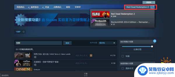 荒野大镖客steam搜索 steam怎么查找荒野大镖客2