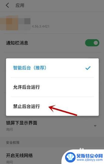手机导航如何关闭后台运行 怎样关闭手机软件在后台自动运行