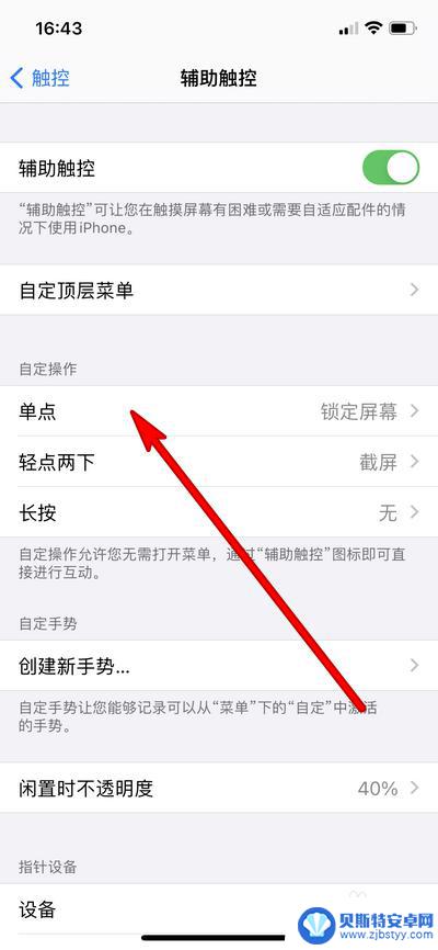 iphone12锁屏界面设置 iPhone12如何设置一键锁屏功能