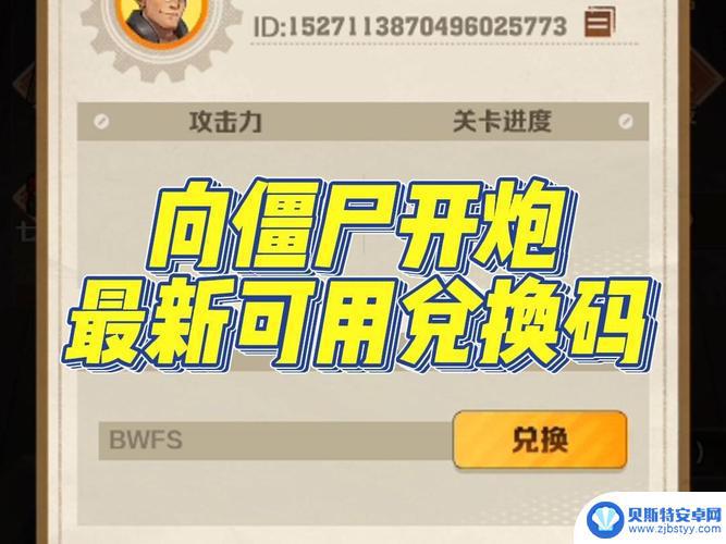 最新《向僵尸开炮》兑换码分享：99999鸡腿、钻石满载等你来领取