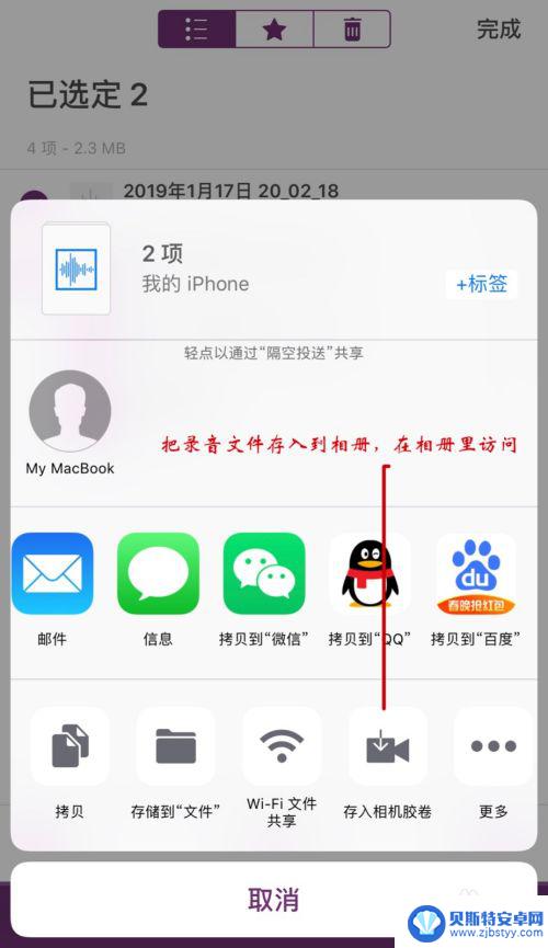 苹果手机音频怎么保存到相册里 iPhone录音文件导出到U盘