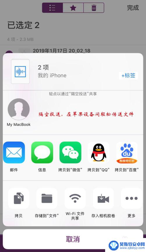 苹果手机音频怎么保存到相册里 iPhone录音文件导出到U盘