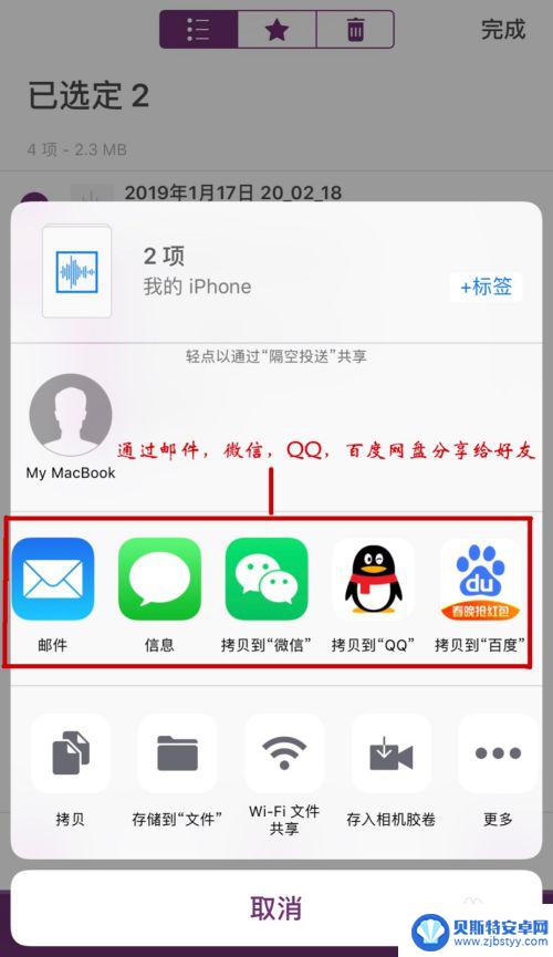 苹果手机音频怎么保存到相册里 iPhone录音文件导出到U盘