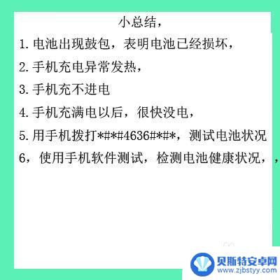 如何鉴定手机是否电池坏了 怎样判断手机电池是否需要更换