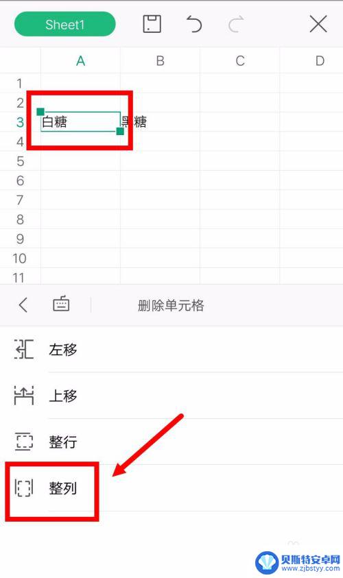 手机删除单元格 手机WPS Office表格如何清除单元格内容