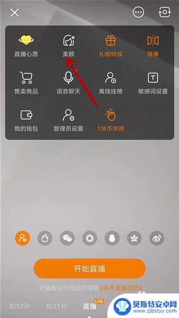 手机直播如何关闭美颜功能 快手直播美颜功能如何关闭