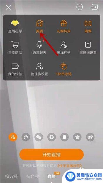 手机直播如何关闭美颜功能 快手直播美颜功能如何关闭