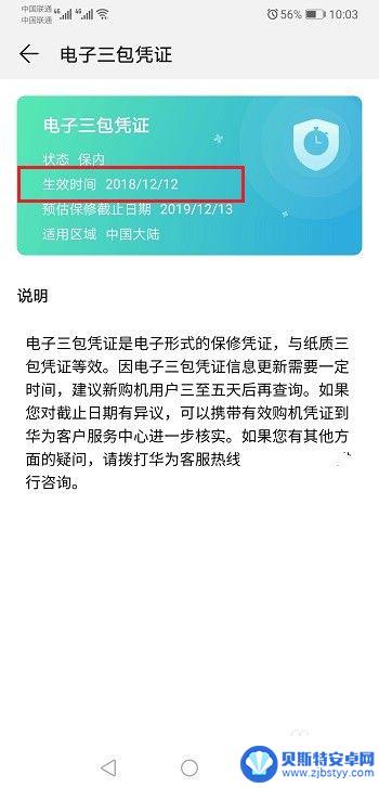 华为手机查看激活日期 如何查看华为手机的激活日期