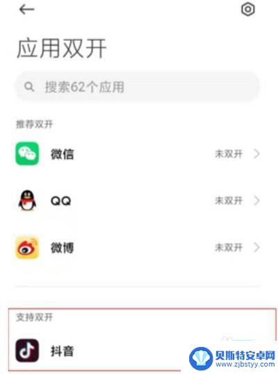 oppo抖音分身怎么弄 抖音分身怎么注册