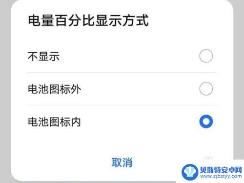 手机电池怎么设置数字 华为手机电池内数字显示设置方法