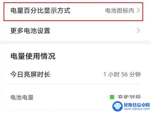 手机电池怎么设置数字 华为手机电池内数字显示设置方法
